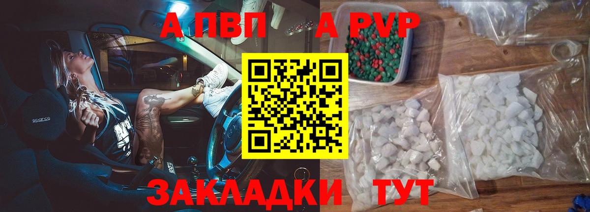 А ПВП VHQ  Alpha-PVP крисы CK  Красноярск  A-PVP СК  Вход с VPN 