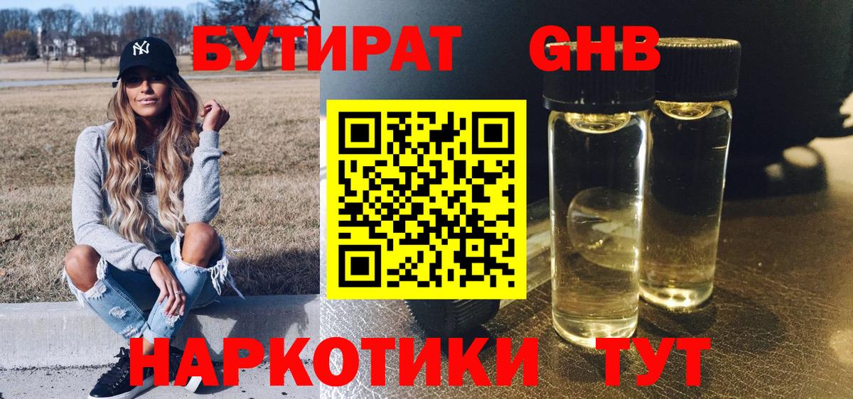 БУТИРАТ буратино  Вход с VPN  Красноярск 