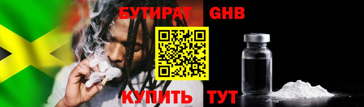 Бутират Butirat Красноярск
