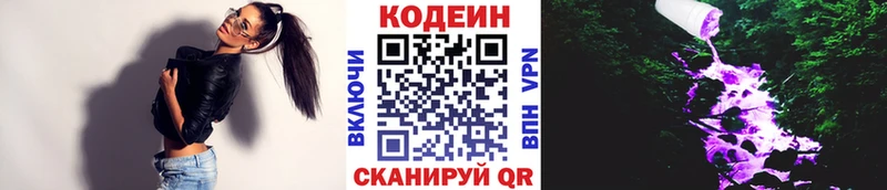 Codein Purple Drank  Красноярск 