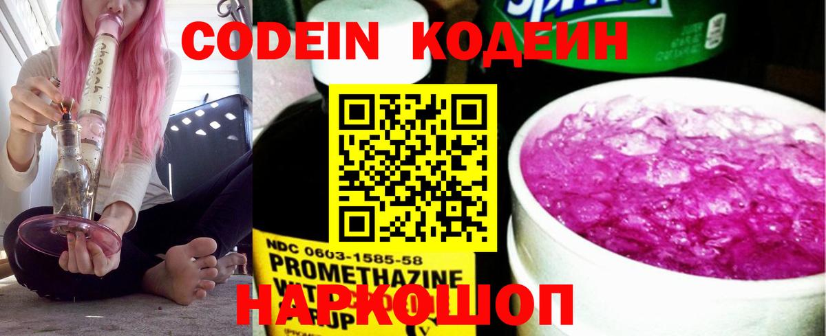 купить закладку  Codein Purple Drank  Вход с VPN  Кодеиновый сироп Lean Purple Drank  Красноярск 