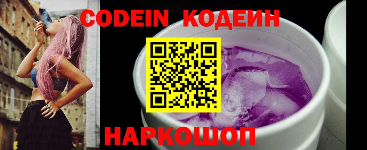 Кодеиновый сироп Lean напиток Lean (лин) Красноярск
