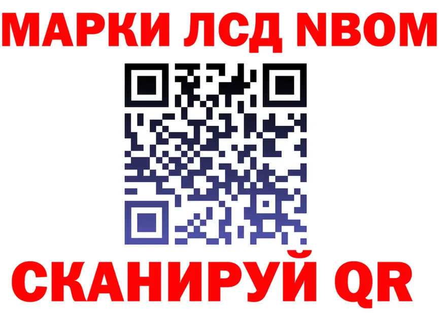 Марки NBOMe 1500мкг ТОР это MEGA Красноярск