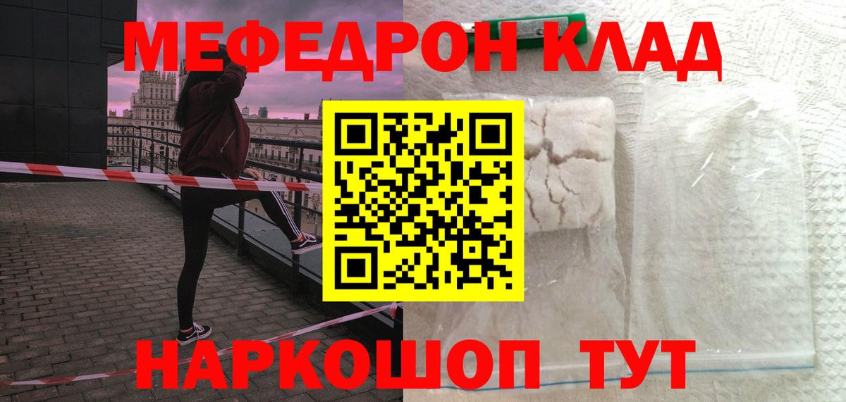 МЯУ-МЯУ  Вход с VPN  МЯУ-МЯУ мука  Красноярск  Мефедрон мука  Меф 