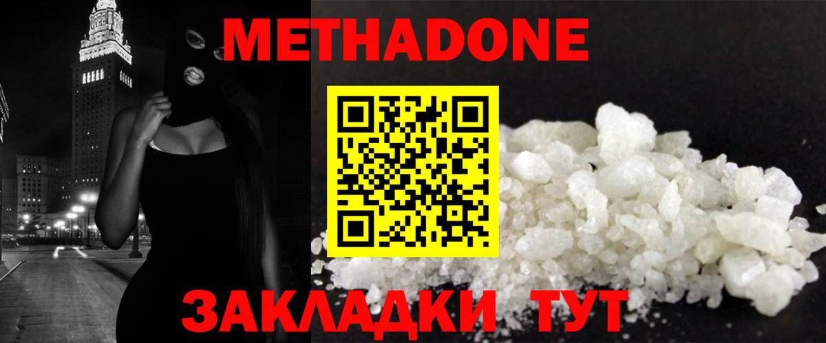 Метадон methadone  Метадон белоснежный  Красноярск  Вход с VPN 