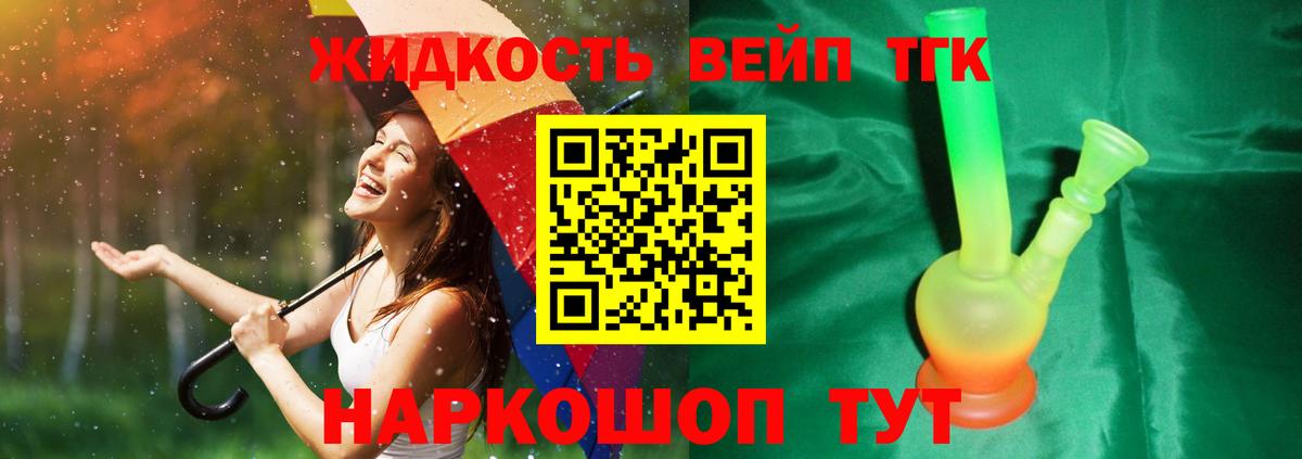 Красноярск  Дистиллят ТГК вейп  ТГК жижа  Вход с VPN 